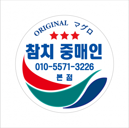 원형 도무송 코팅 칼라 스티커 40X40mm #2