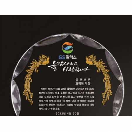 크리스탈 상패 91 #3