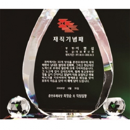 크리스탈 상패 90 #4