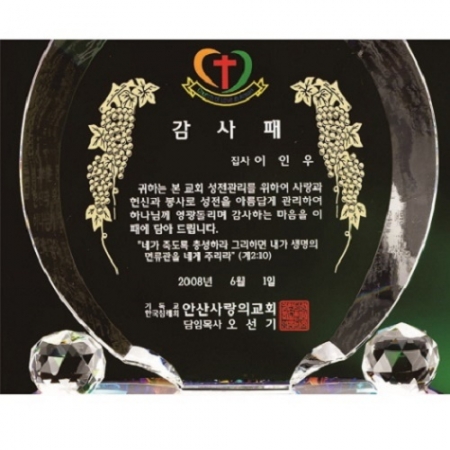 크리스탈 상패 89 #4