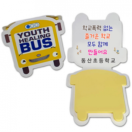 학교버스 점착메모지 #2