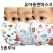 오가닉코튼 유, 아동 마스크 (국내제조)
