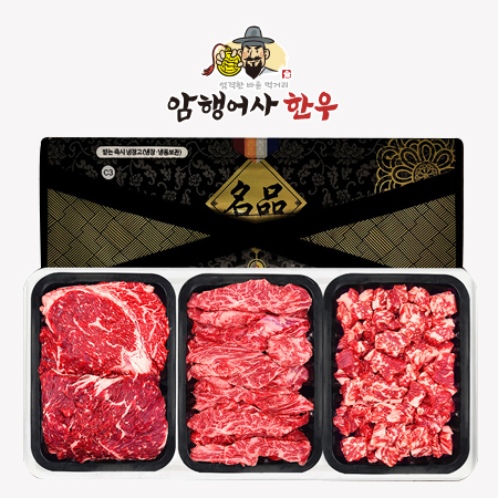 어사 한우 3호 #2