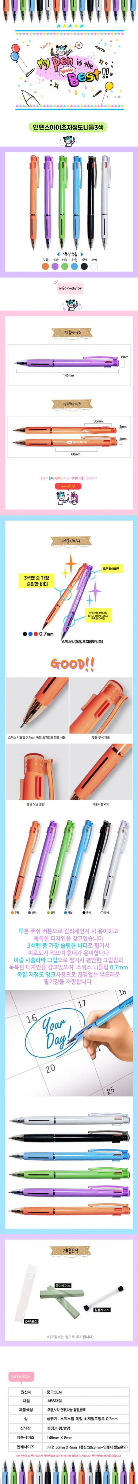 인텐스 아이 초저점도 니들 3색 볼펜 색상 5색 #3