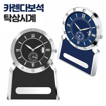 카렌다보석 탁상시계 #2