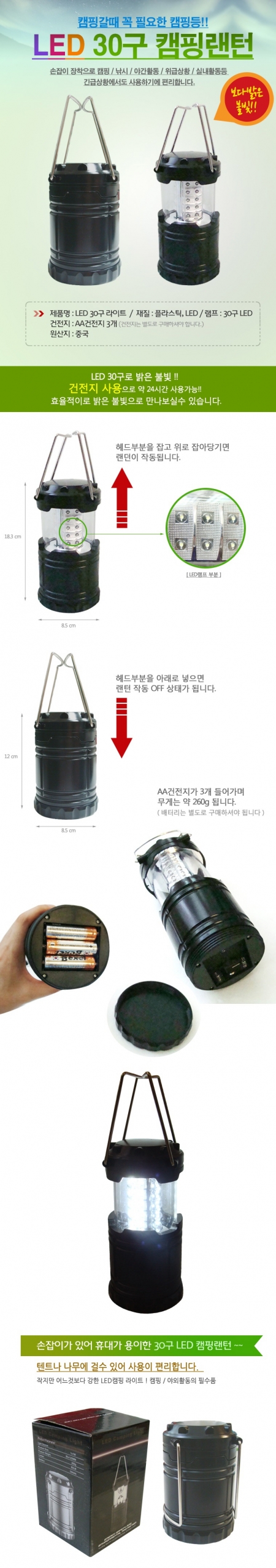 [30구 캠핑랜턴]후레쉬/손전등 #4