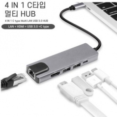 4in1 C타입 멀티허브 / LAN + HDMI + USB3.0 + C type