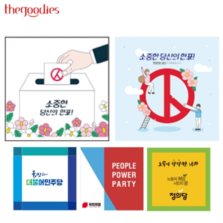 선거 홍보용 면60수 50x50 손수건 // 전면칼라인쇄 #2