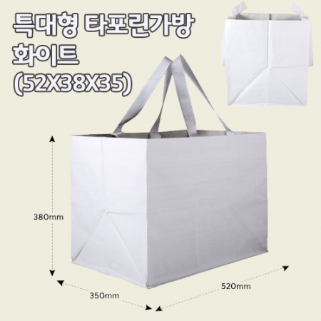 특대형 타포린 가방 화이트 (52 * 38 * 35) #2