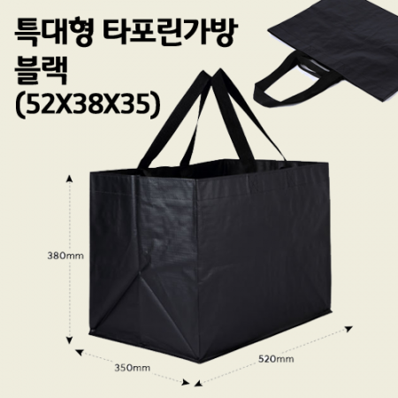 특대형 타포린 가방 블랙 (52 * 38 * 35) #2