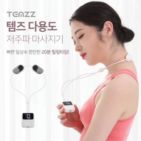 템즈 다용도 온열 저주파 마사지기 TZ-M01 #5