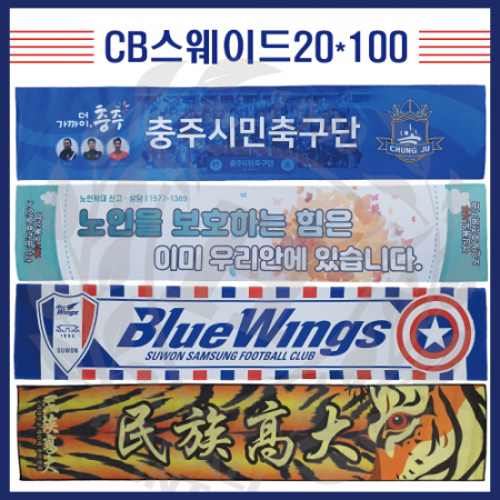 카우보이 스웨이드 스포츠타올, 전사인쇄 20X100 베이직 #2