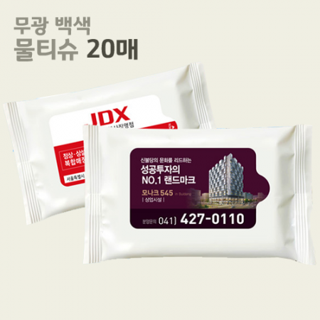 무광 백색 물티슈 20매 #2