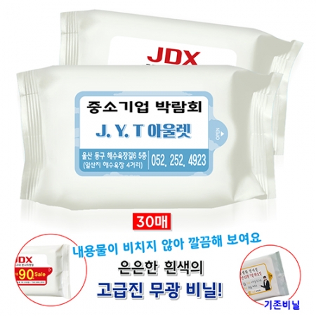 무광 백색 물티슈 30매 #3