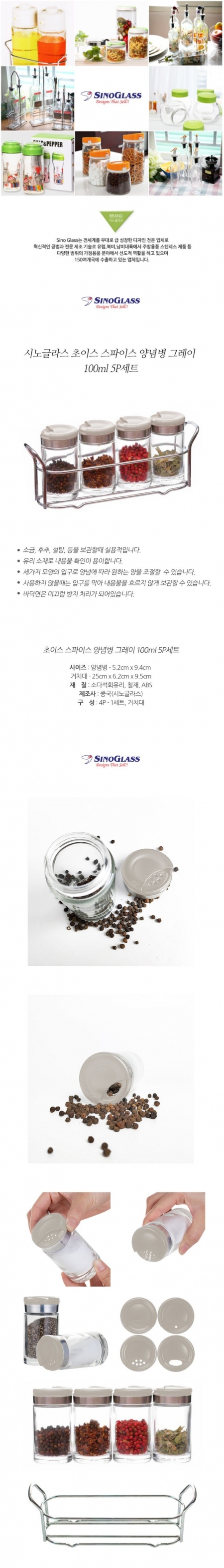 시노글라스 스핑클 양념병 5P #3