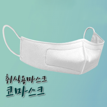 [코스크] 취식용 마스크 - 코마 스크 #4