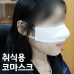 작은이미지: [코스크] 취식용 마스크 - 코마 스크 #2