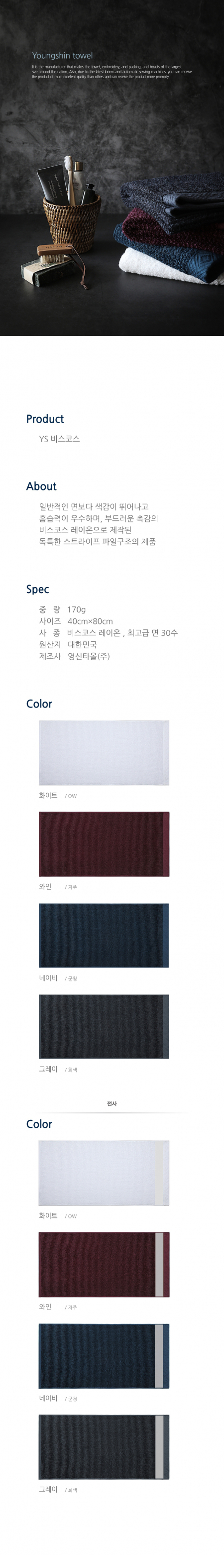 비스코스 타올 170g 타올 MJ #9