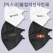 전사인쇄 마스크 (흑 / 백) [컬러인쇄]