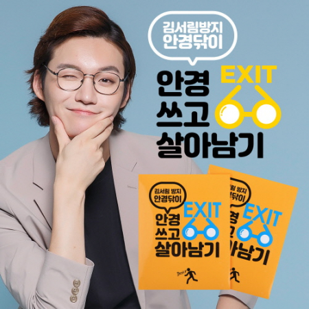 안경닦이 김서림방지 코팅 극세사 클리너 #5