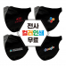 작은이미지: 새부리형 블랙 마스크 로고인쇄 국내생산 마스크 [전사인쇄] #2