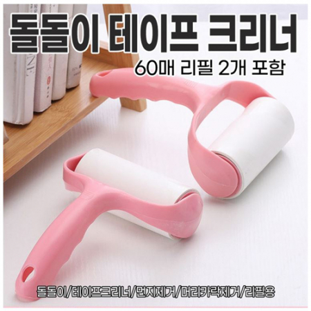 돌돌이 테이프 크리너 #2