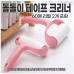 작은이미지: 돌돌이 테이프 크리너 #2