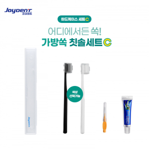 조이덴트 가방 쏙 칫솔세트 - 하드케이스 C