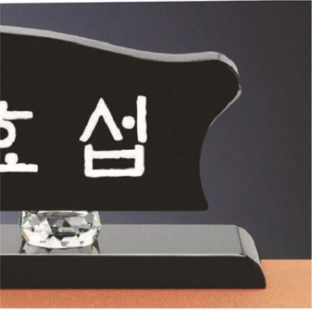 블랙 크리스탈 명패 #5