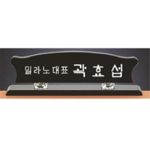 블랙 크리스탈 명패