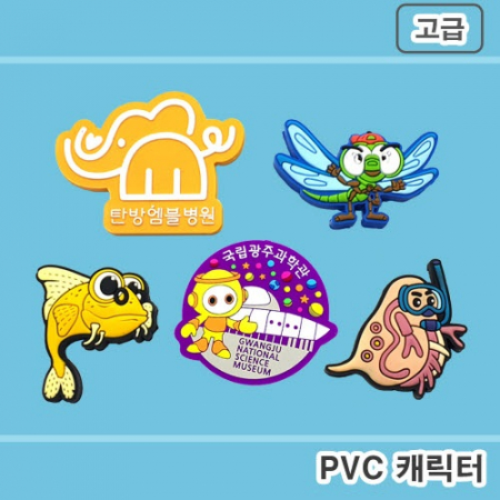 PVC 캐릭터 냉장고 자석-네오디움 자석 // 주문제작 #2