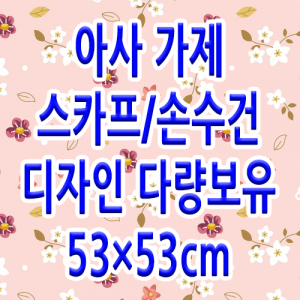 손수건, 스카프, 두건, 아사 가제 스카프 MJ