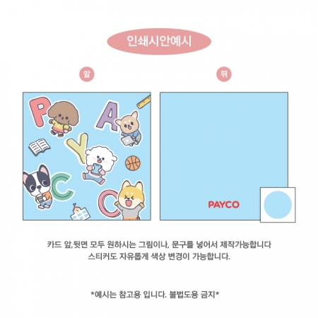 해피데이 카드 (주문제작형) #3
