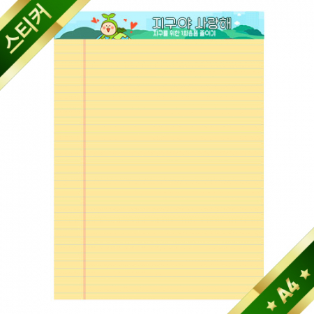 A4 리갈 절취노트 스티커칼라인쇄 노랑노트 #2