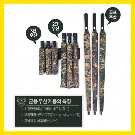 군용우산 3단 완전자동 / 2단 자동 / 75골프 #3