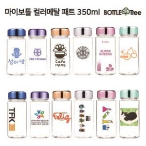보틀트리 마이보틀 컬러메탈 미니 트라이탄 350ml