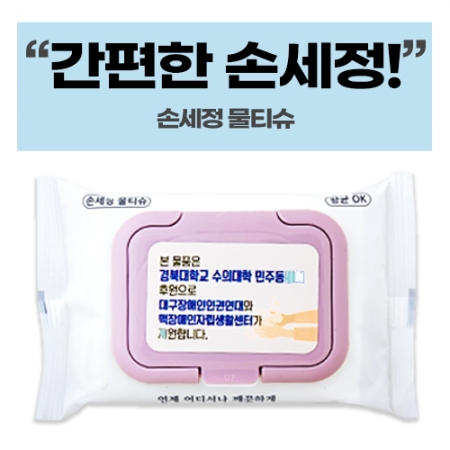 매직 뉴 손세정 화이트 물티슈 칼라캡 20매 #2