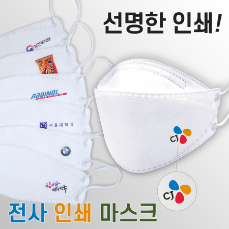 80형 선명한 로고인쇄 마스크 국내생산 홍보 판촉 [전사인쇄] #2
