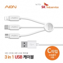 아이온 3 in 1 데이터 케이블 1.5M 화이트