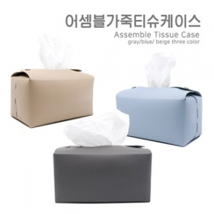 어셈블 가죽 티슈케이스