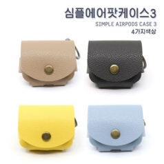심플 에어팟 케이스3 // 국산