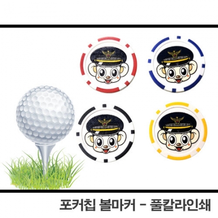 포커칩 캐릭터 골프볼마커 // 제작인쇄 // 풀칼라인쇄 #2