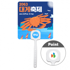 사각 로고팬시 (백색자루) 부채 (자유형)