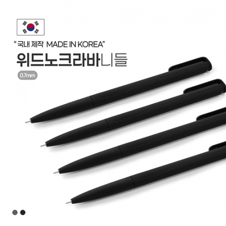 위드 노크 라바 니들볼펜 (0.7mm) #3