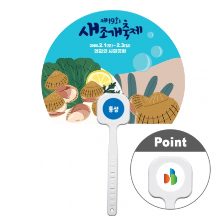 반달 로고긴팬시 (백색자루) 부채 (자유형) #2