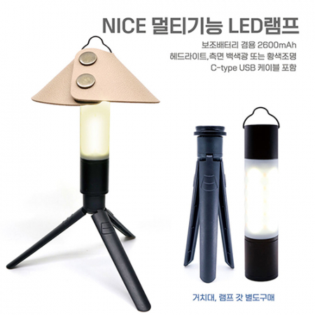 나이스 LED 램프 보조배터리 2600 mah-캠핑 겸용 #2