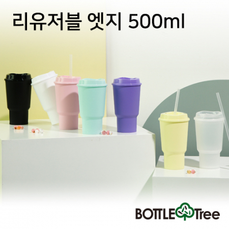 [보틀트리] 뉴 리유저블 베이직 에지 500ml #2