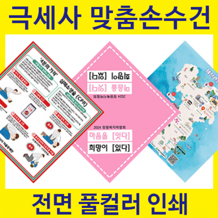 극세사 풀칼라 맞춤 손수건 (60x60cm) MJ #2