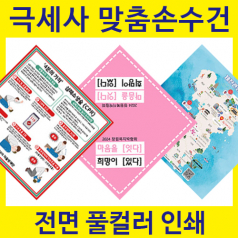 극세사 풀칼라 맞춤 손수건 (60x60cm) MJ