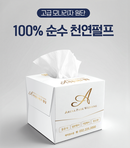 홍보용 정사각 프리미엄 갑티슈 100매 #2
